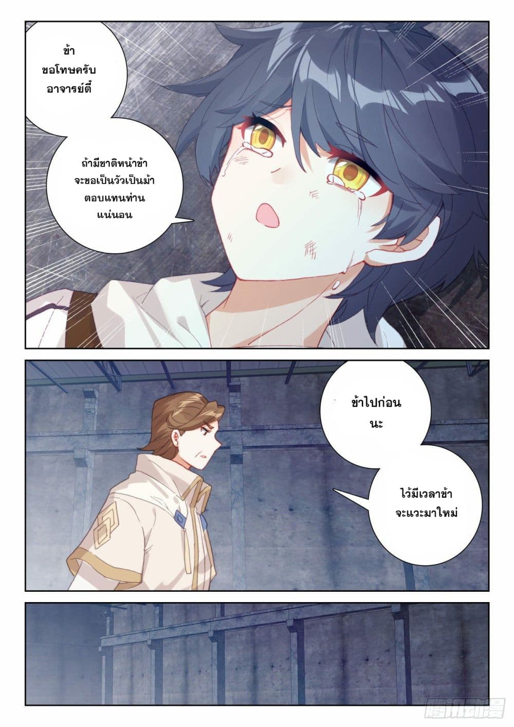 The Child of Light บุตรแห่งแสง page 11