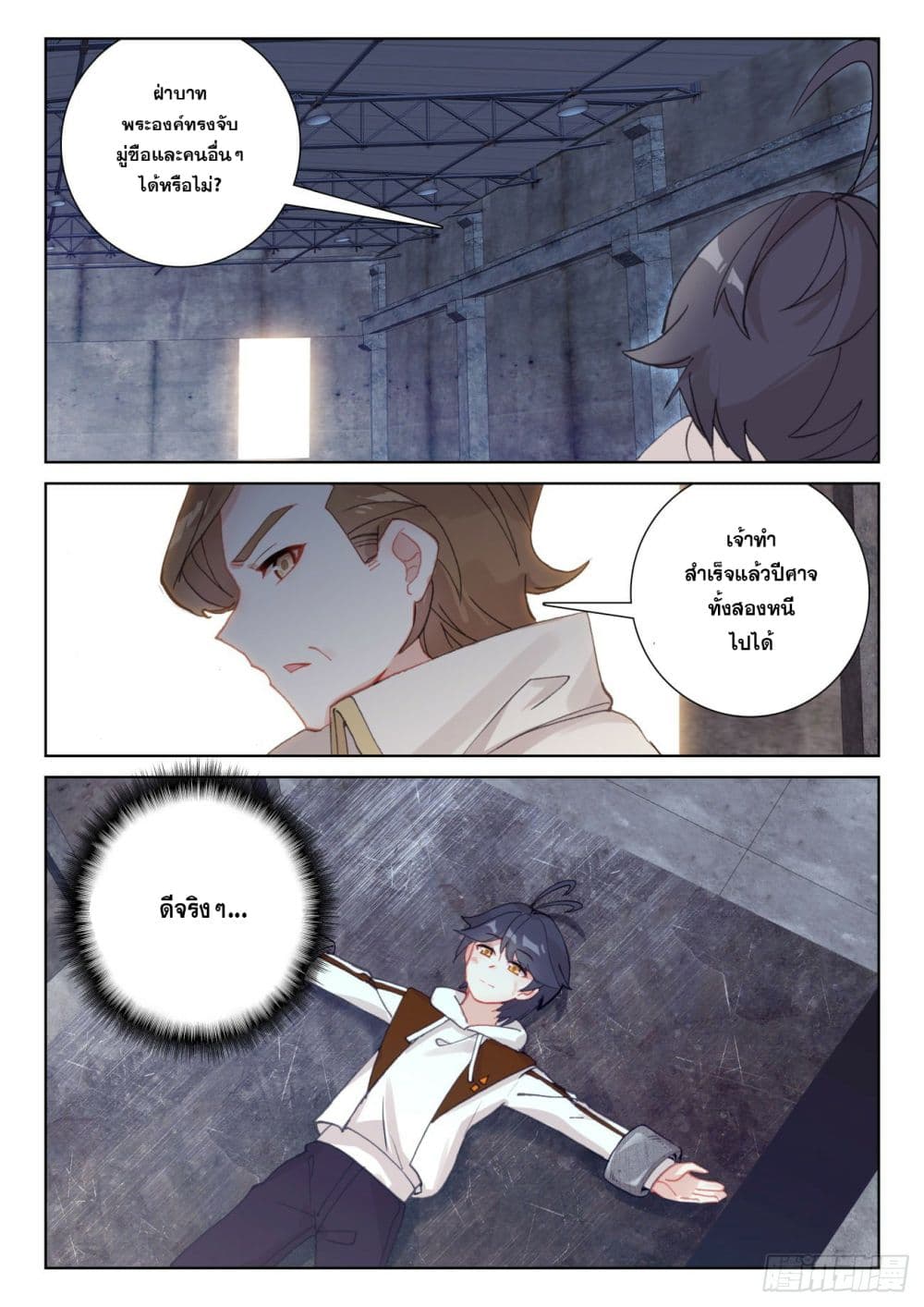 The Child of Light บุตรแห่งแสง page 12