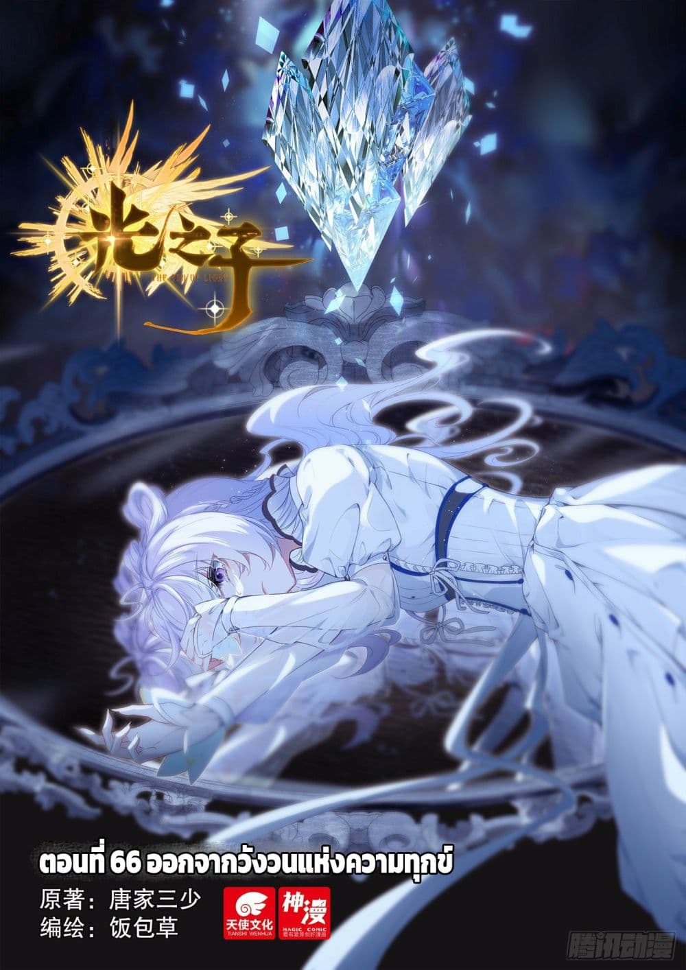 The Child of Light บุตรแห่งแสง page 1