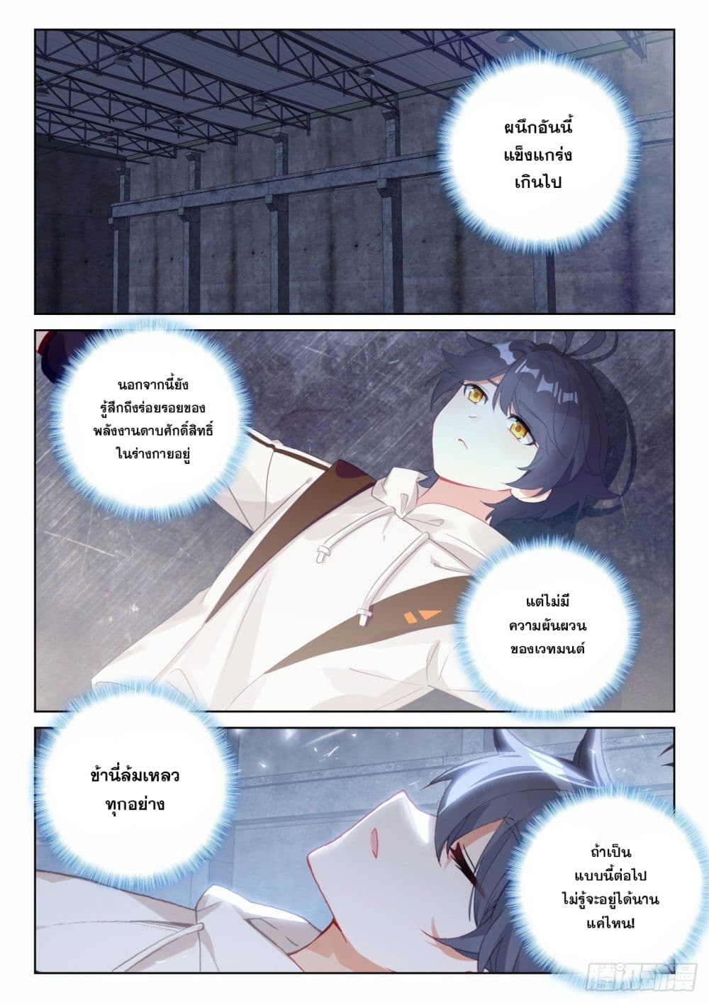 The Child of Light บุตรแห่งแสง page 2
