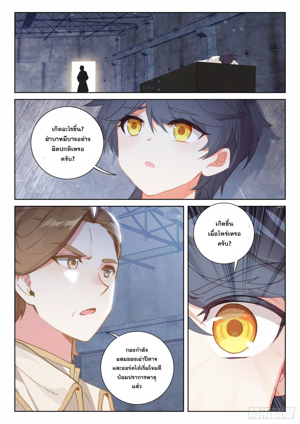 The Child of Light บุตรแห่งแสง page 3