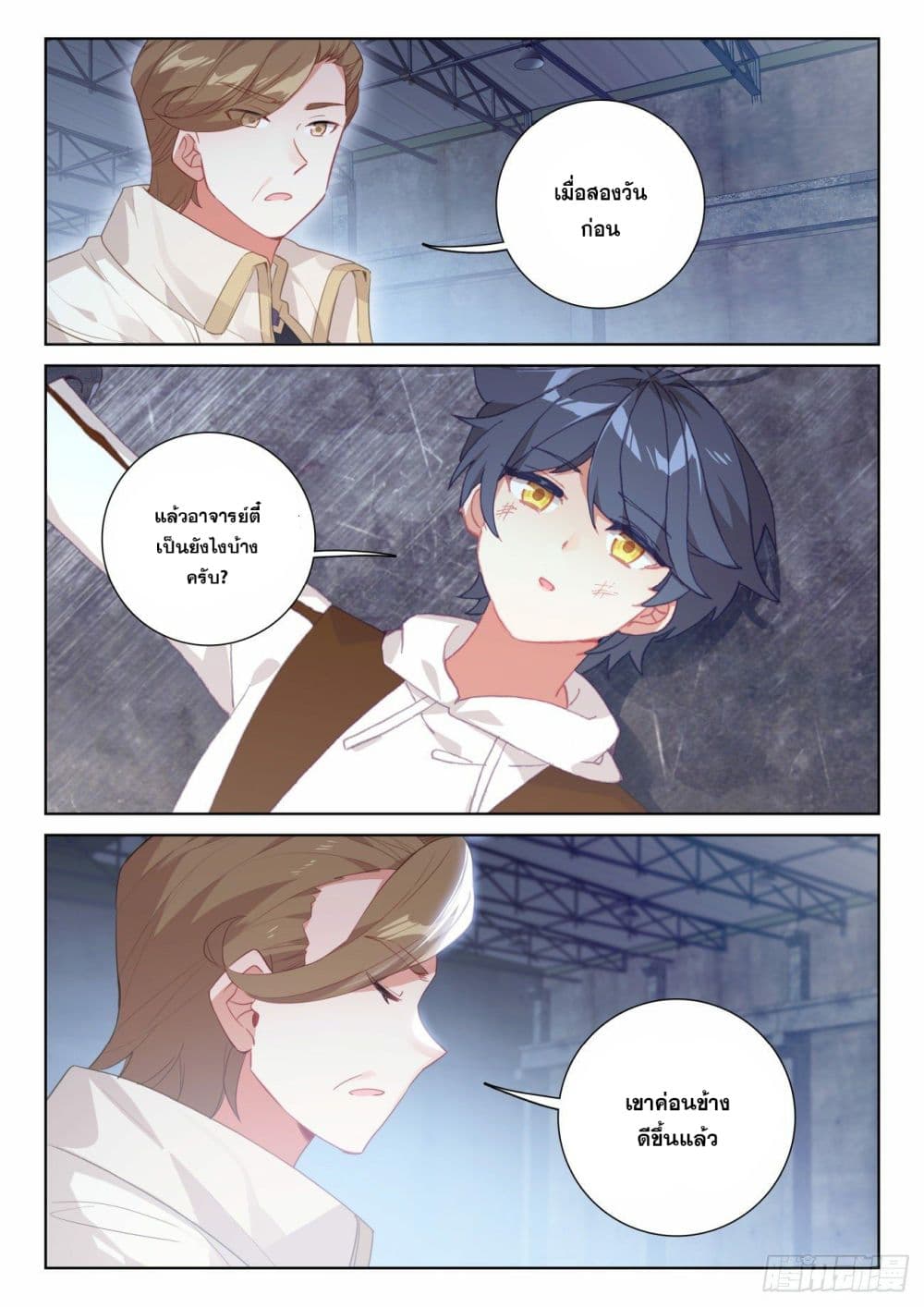 The Child of Light บุตรแห่งแสง page 4
