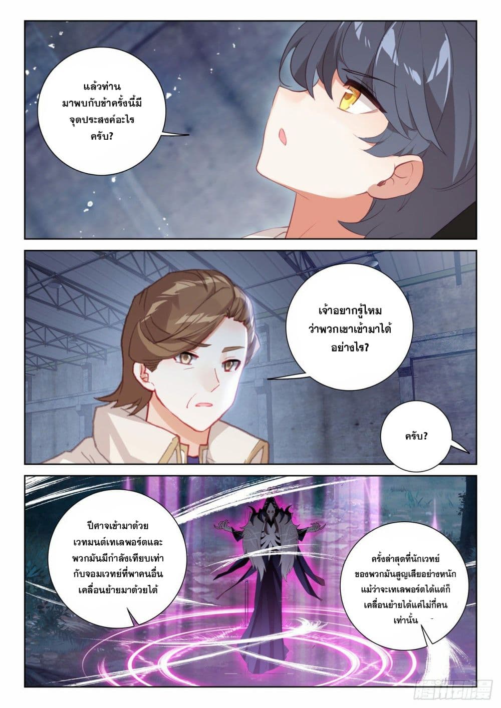 The Child of Light บุตรแห่งแสง page 5
