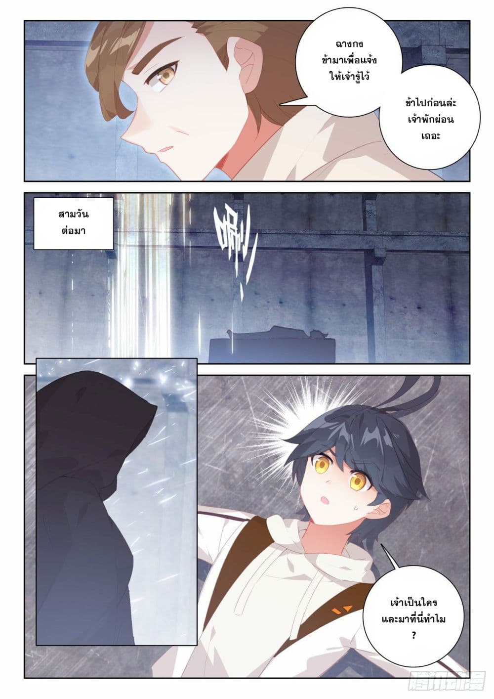 The Child of Light บุตรแห่งแสง page 6