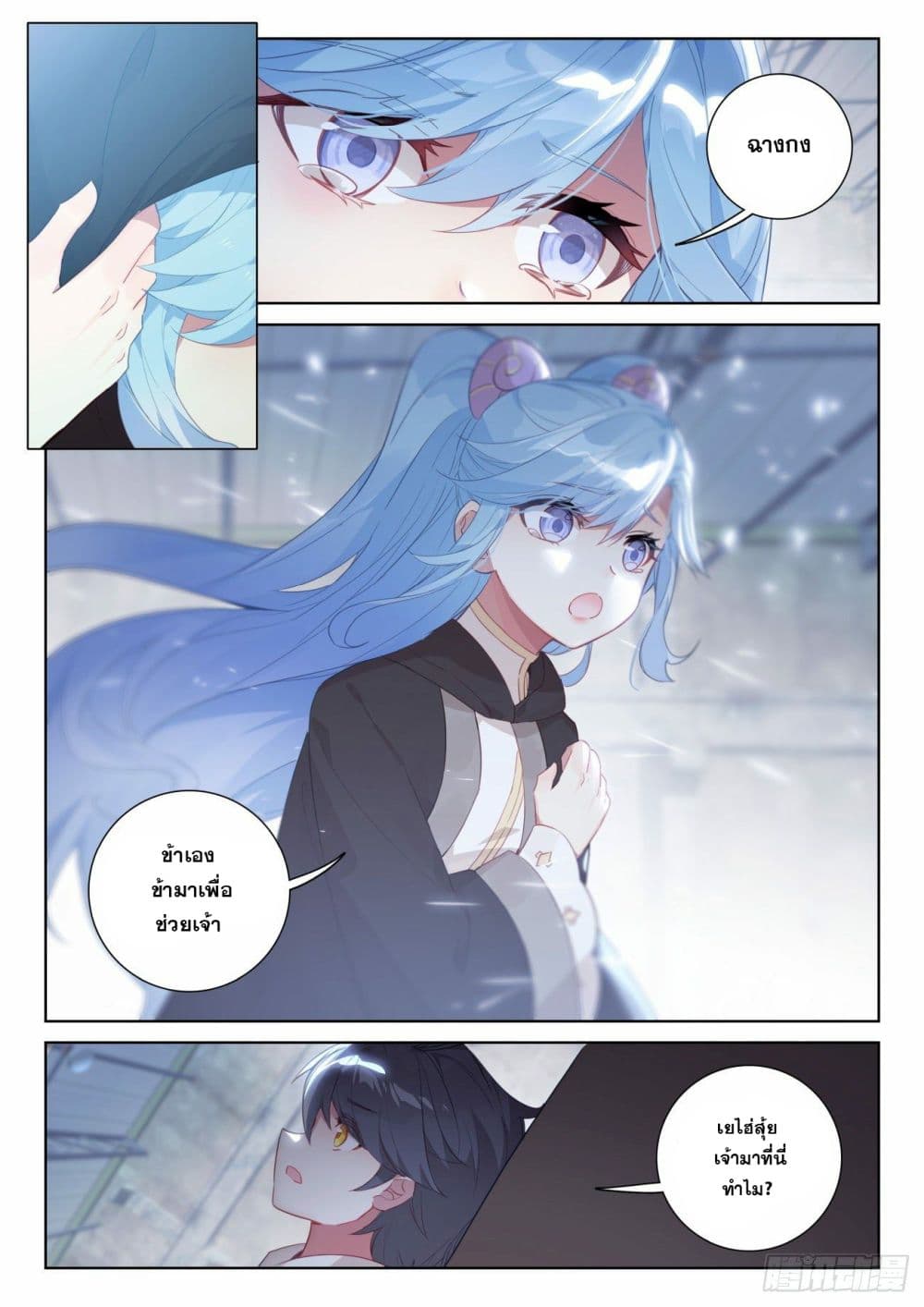 The Child of Light บุตรแห่งแสง page 7
