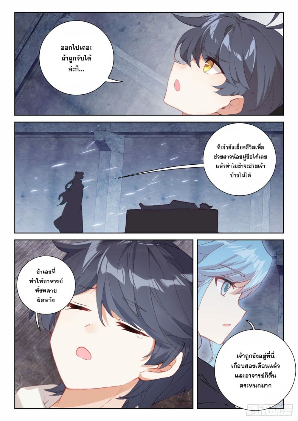 The Child of Light บุตรแห่งแสง page 8