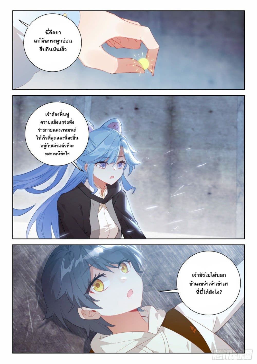 The Child of Light บุตรแห่งแสง page 9