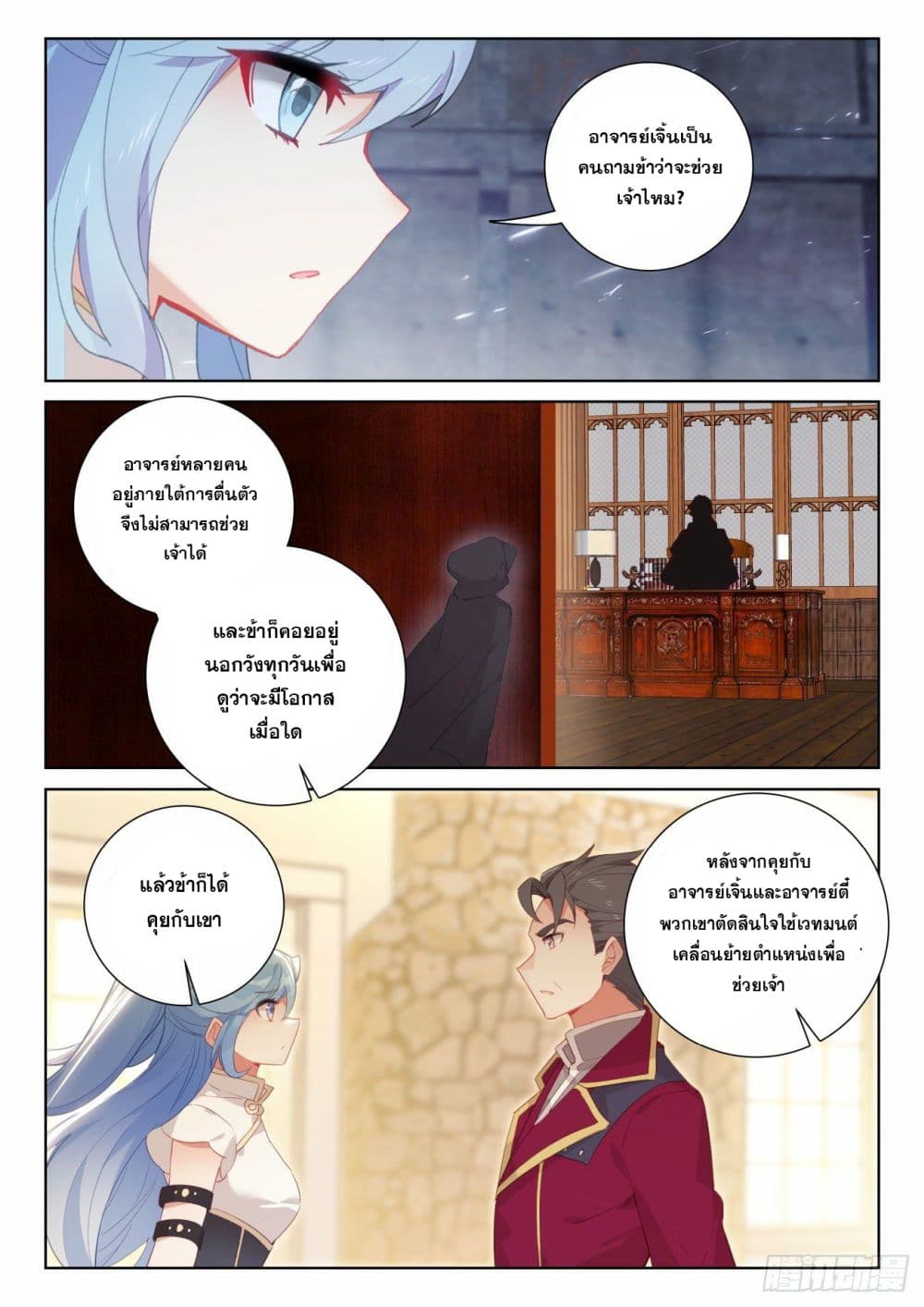 The Child of Light บุตรแห่งแสง page 10