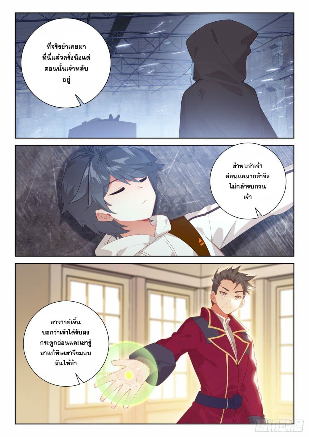 The Child of Light บุตรแห่งแสง page 11