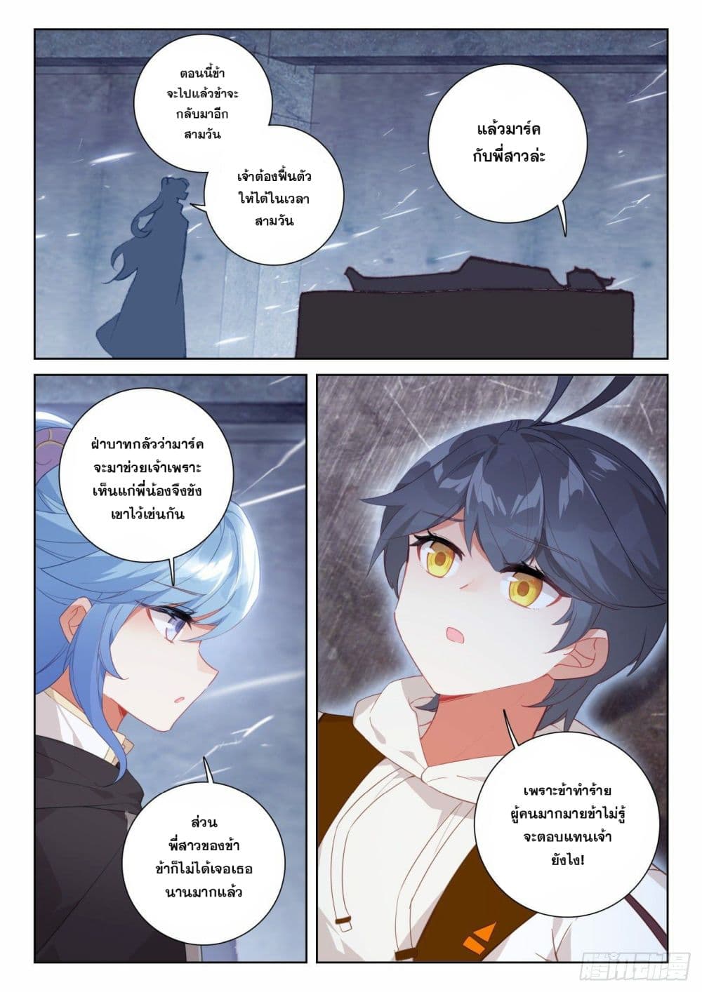 The Child of Light บุตรแห่งแสง page 12