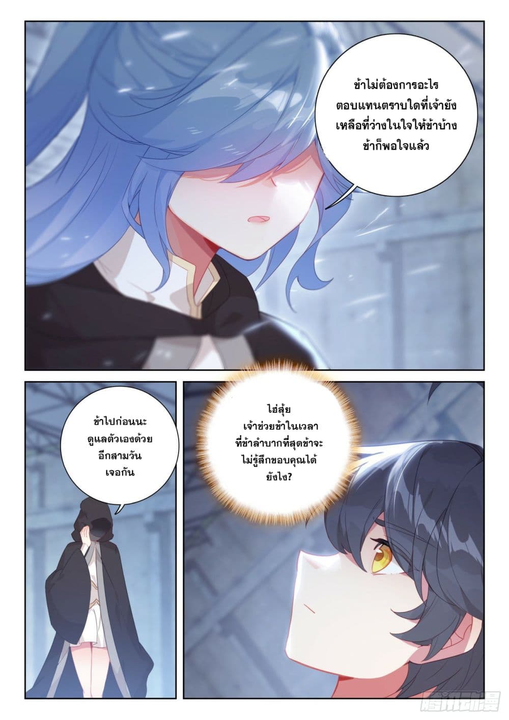 The Child of Light บุตรแห่งแสง page 1