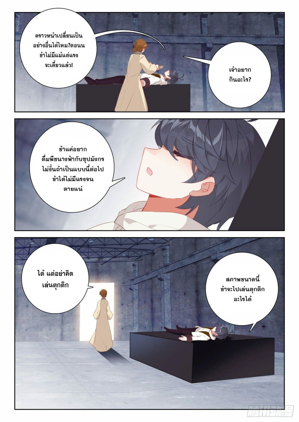 The Child of Light บุตรแห่งแสง page 2