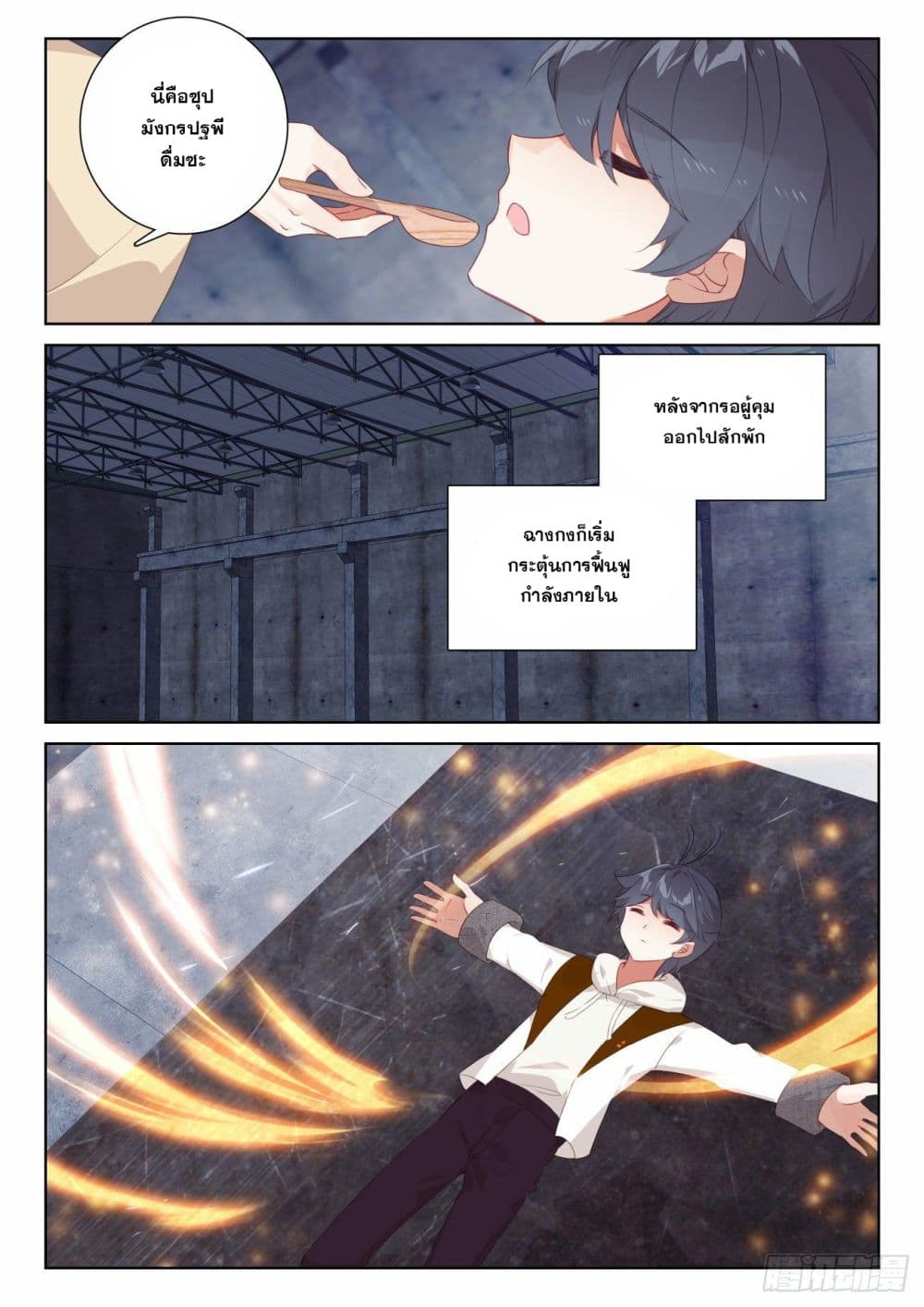 The Child of Light บุตรแห่งแสง page 3