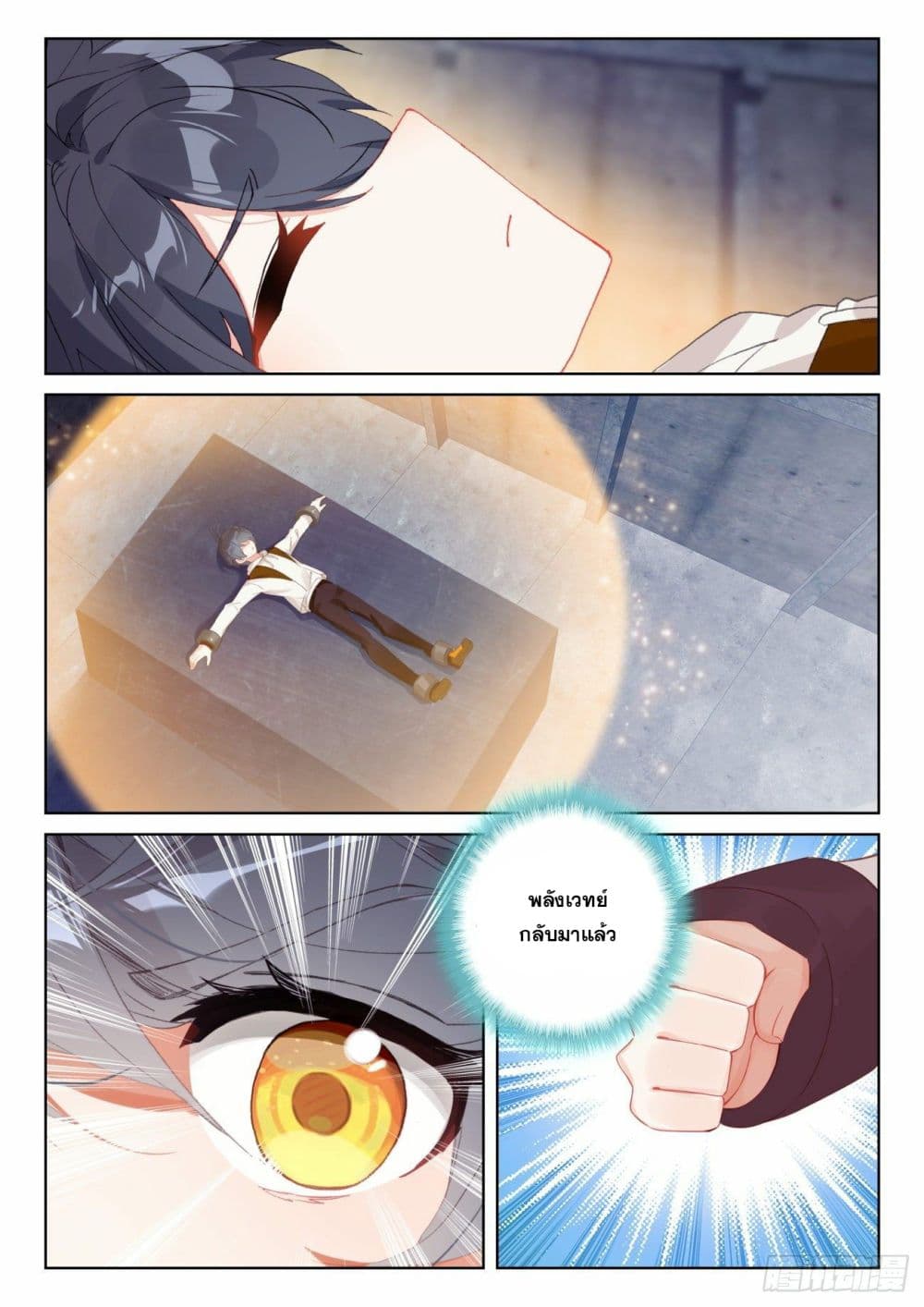 The Child of Light บุตรแห่งแสง page 4