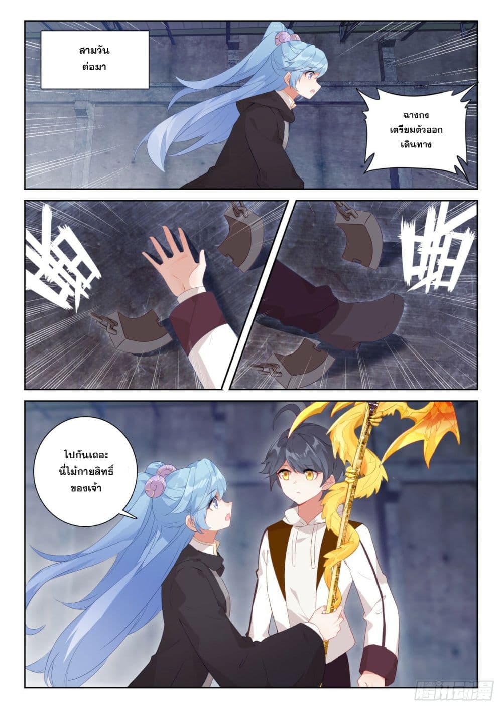 The Child of Light บุตรแห่งแสง page 5