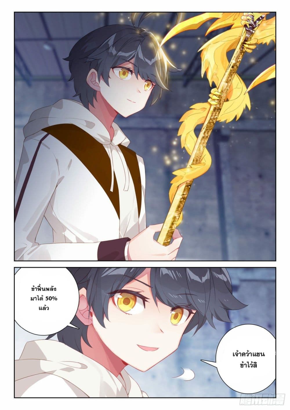 The Child of Light บุตรแห่งแสง page 6