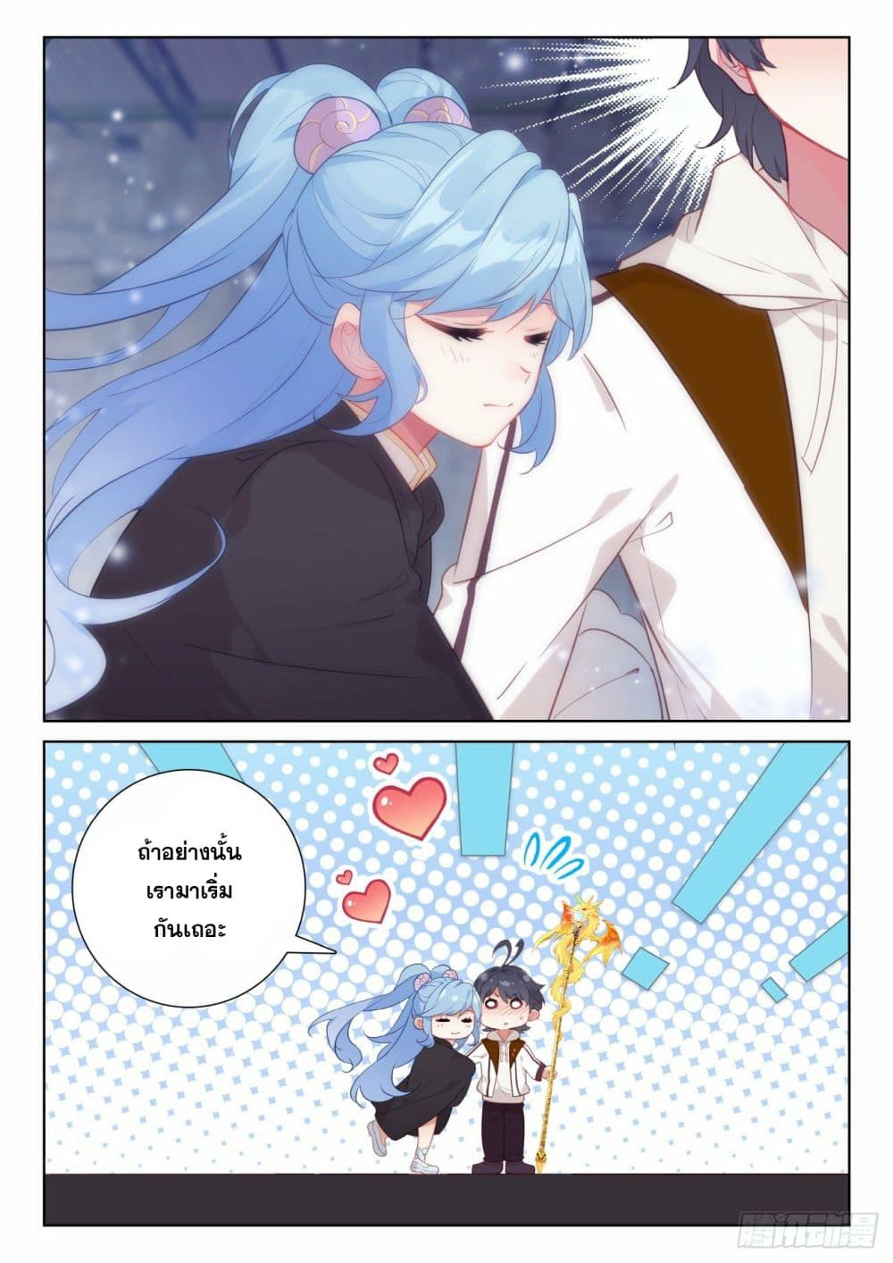 The Child of Light บุตรแห่งแสง page 7