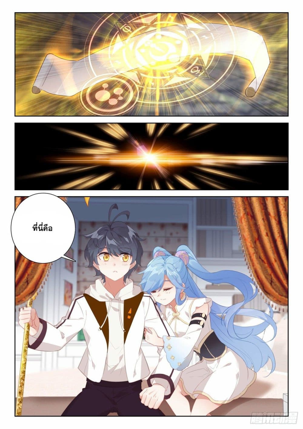 The Child of Light บุตรแห่งแสง page 8