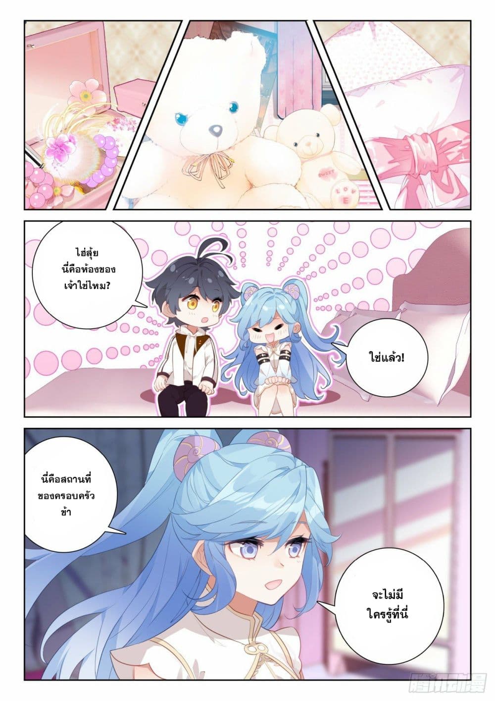 The Child of Light บุตรแห่งแสง page 9