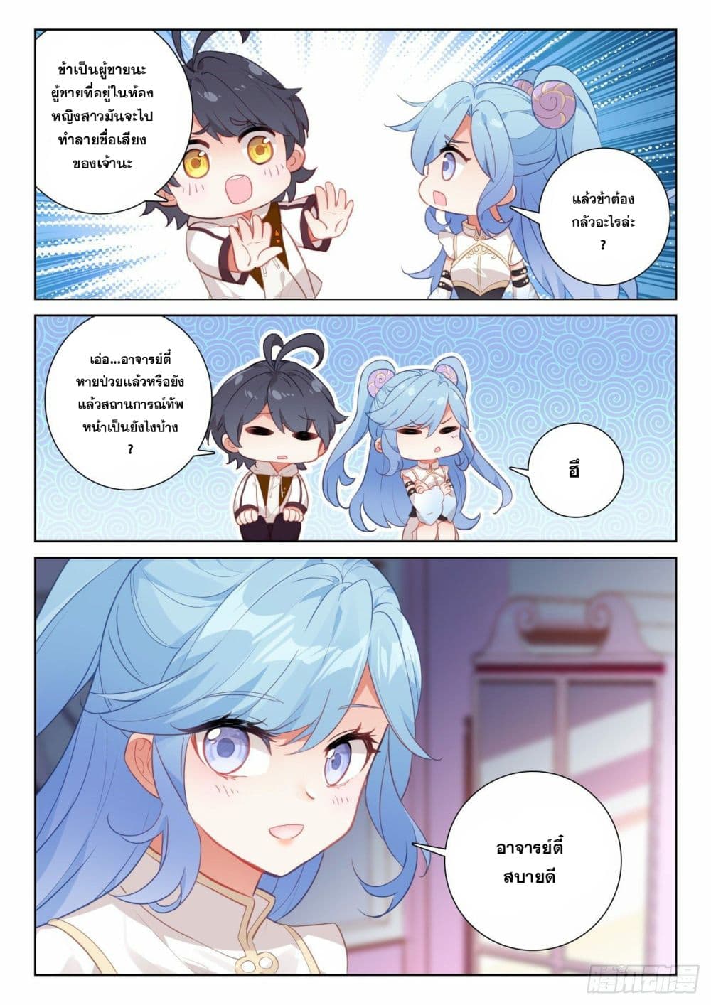 The Child of Light บุตรแห่งแสง page 10