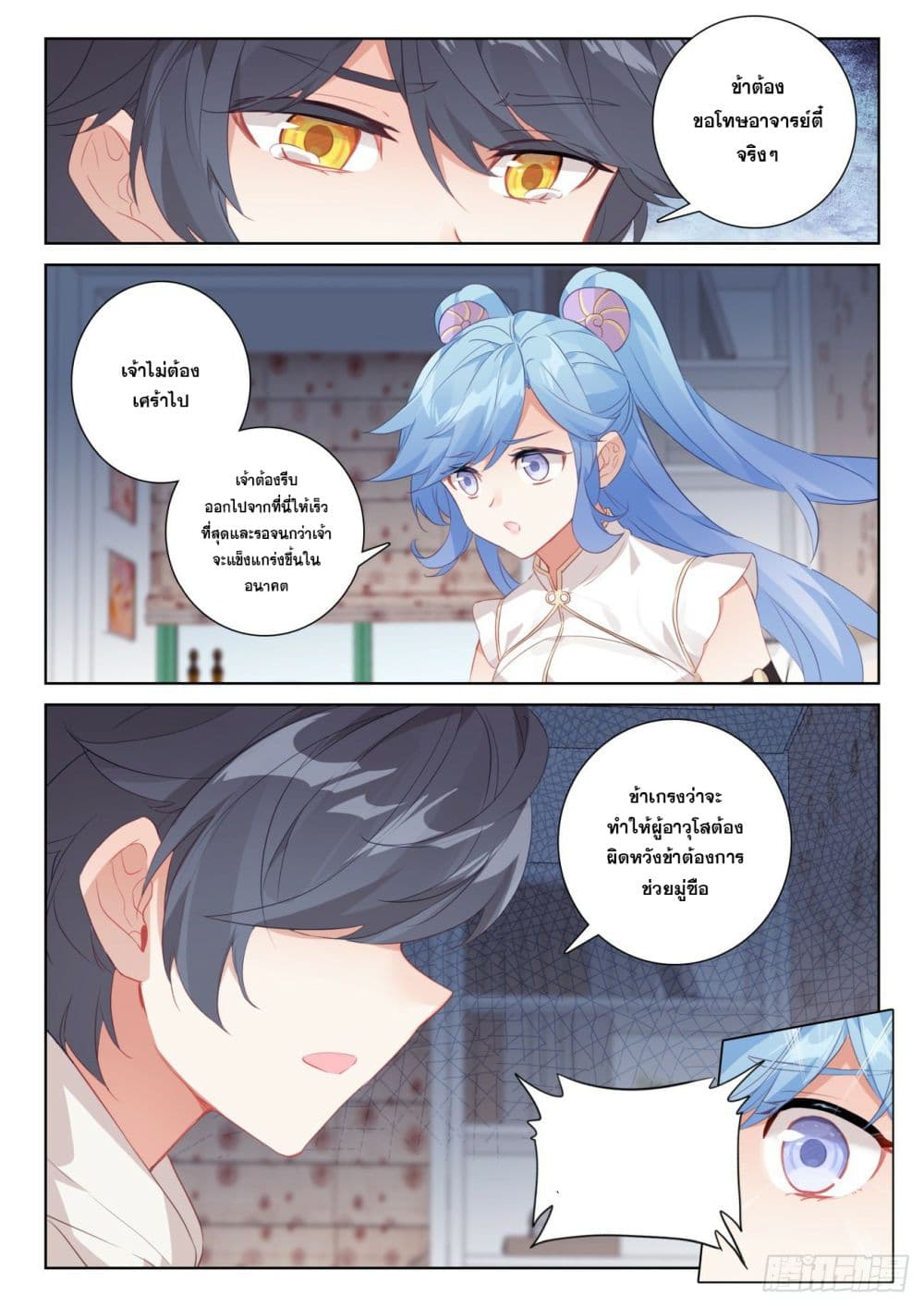 The Child of Light บุตรแห่งแสง page 11