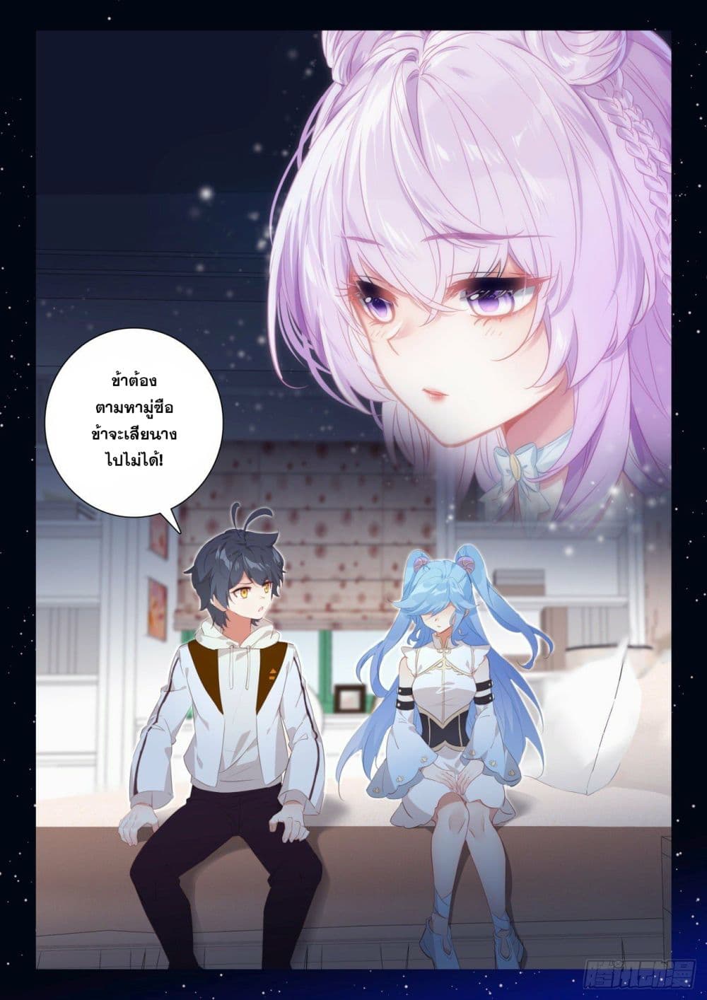 The Child of Light บุตรแห่งแสง page 12