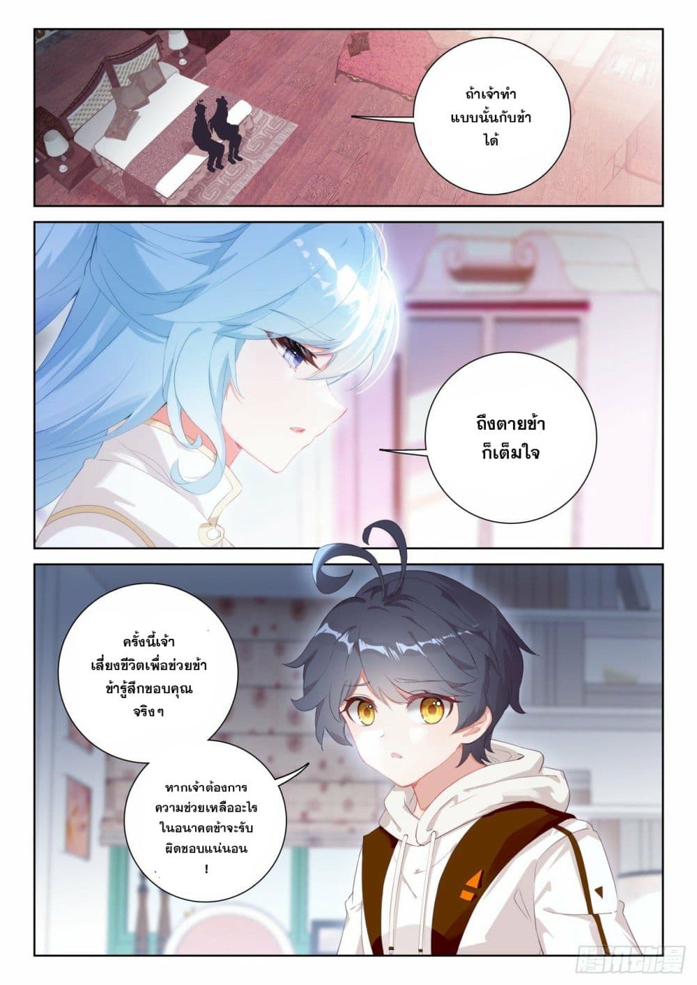 The Child of Light บุตรแห่งแสง page 2