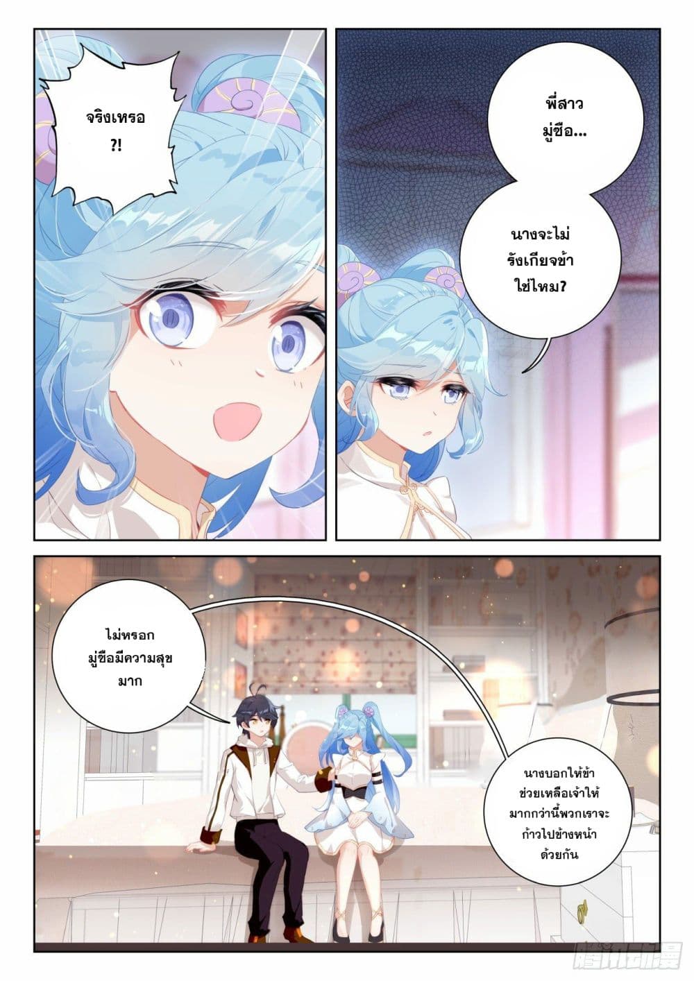 The Child of Light บุตรแห่งแสง page 3
