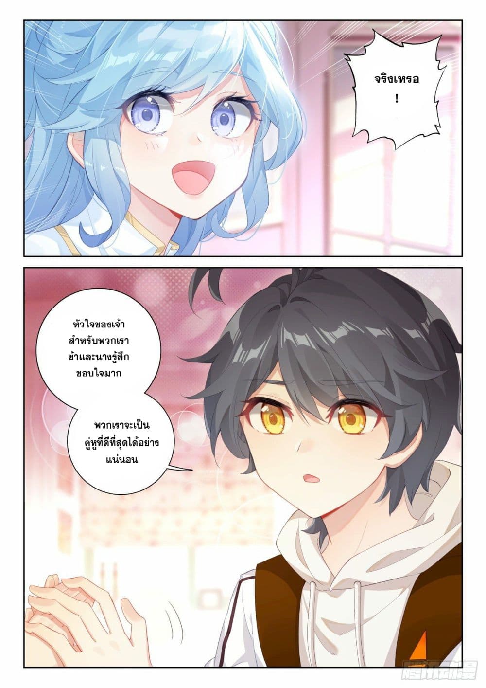 The Child of Light บุตรแห่งแสง page 4