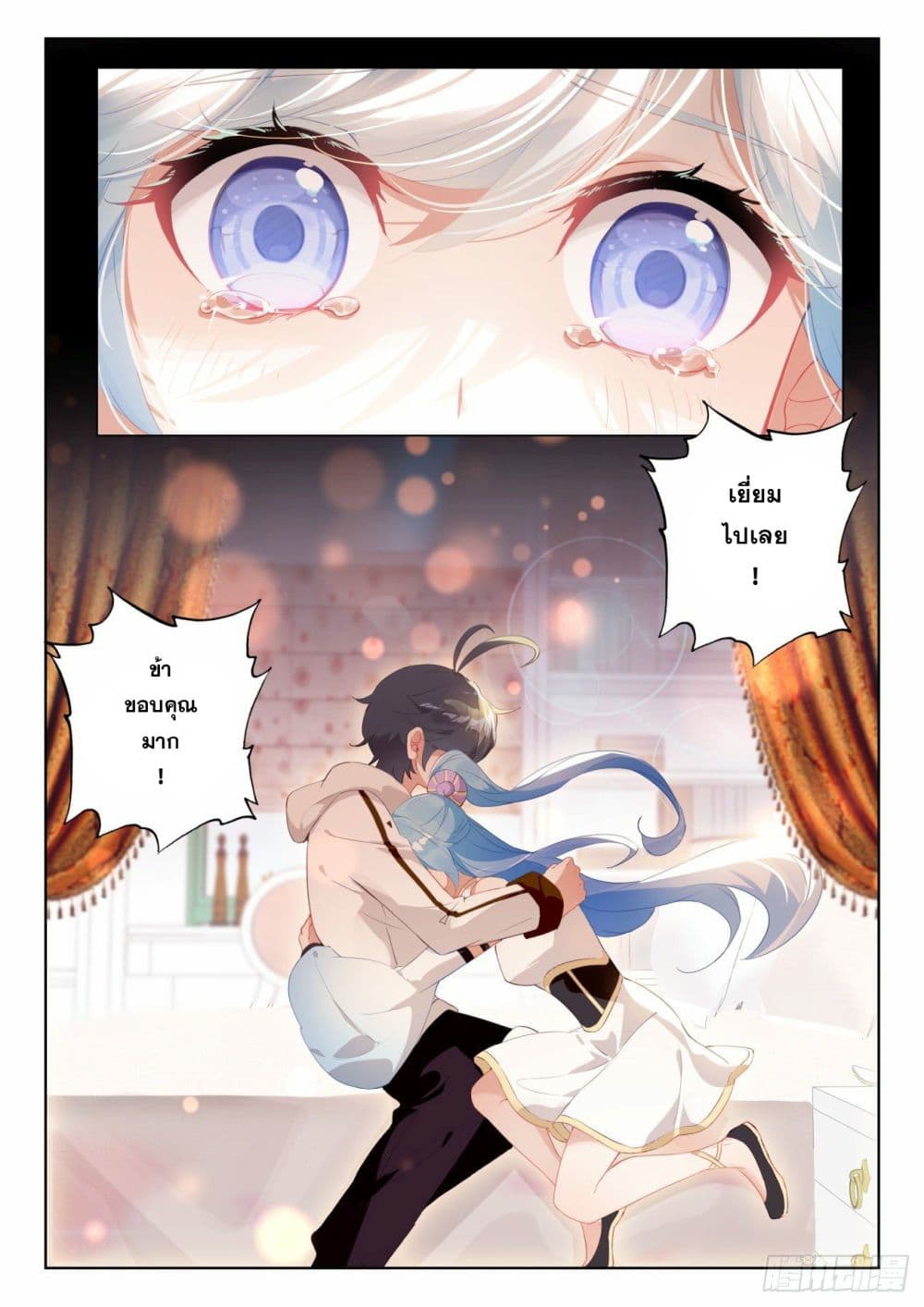 The Child of Light บุตรแห่งแสง page 5
