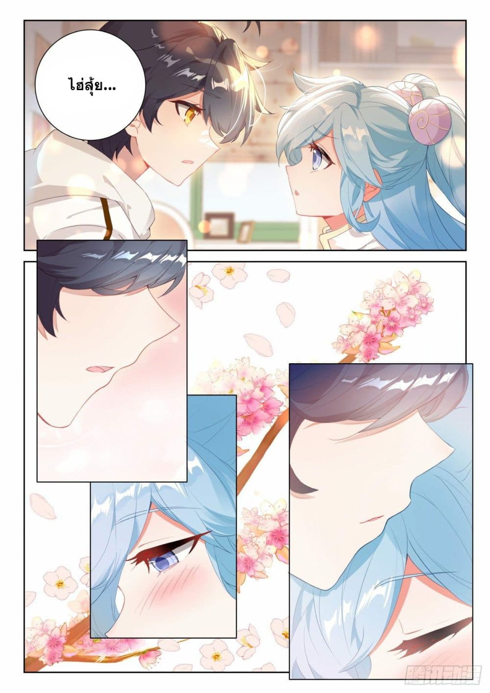 The Child of Light บุตรแห่งแสง page 6
