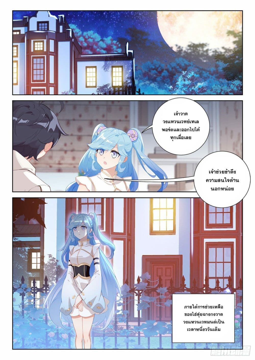 The Child of Light บุตรแห่งแสง page 7