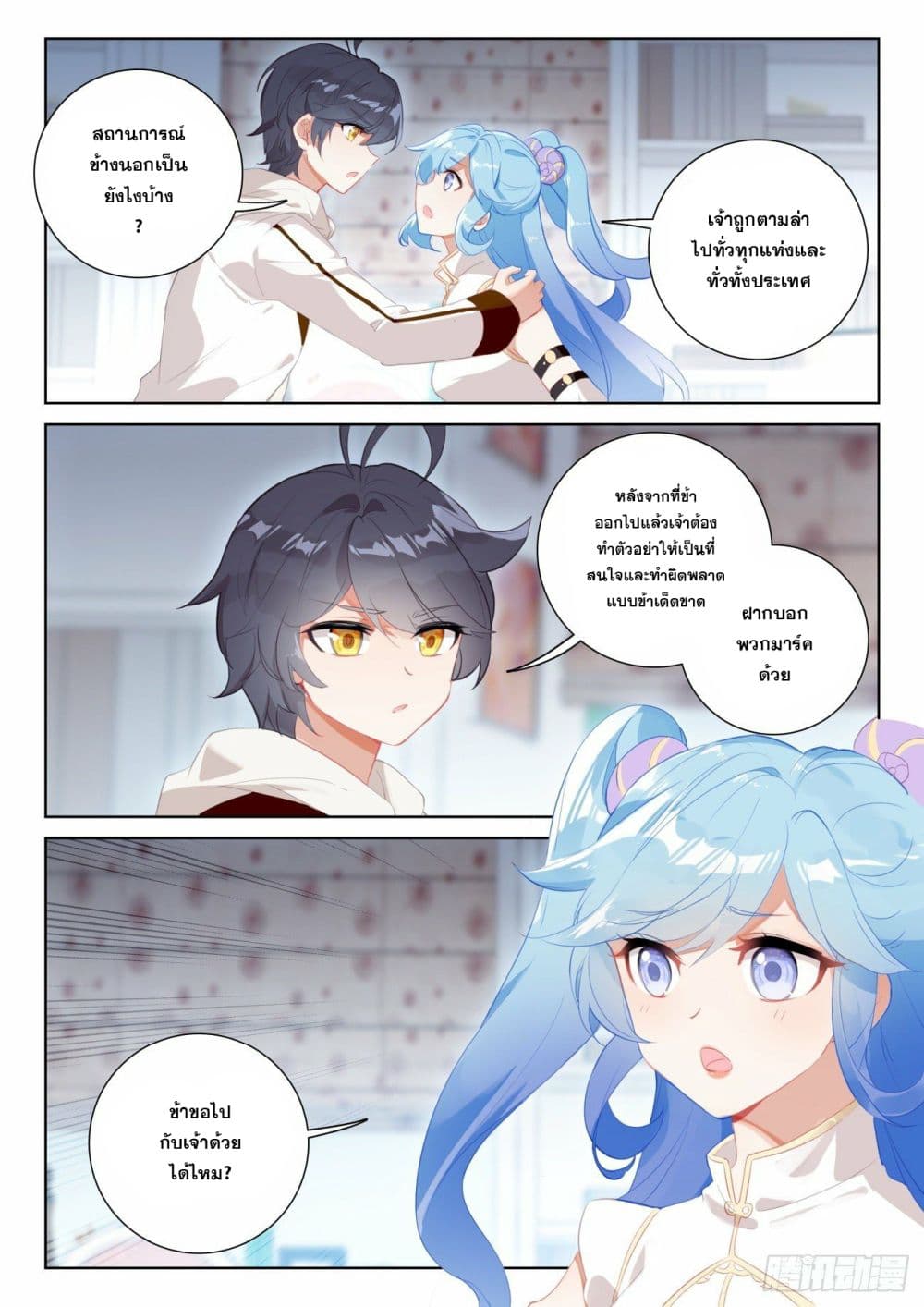 The Child of Light บุตรแห่งแสง page 8