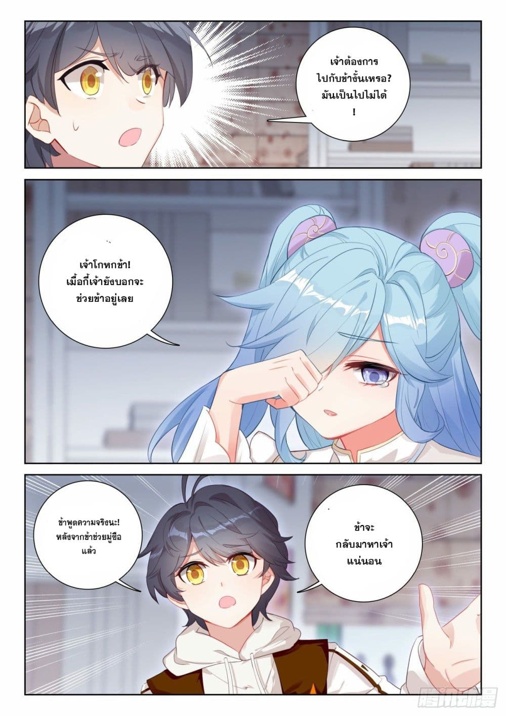The Child of Light บุตรแห่งแสง page 9