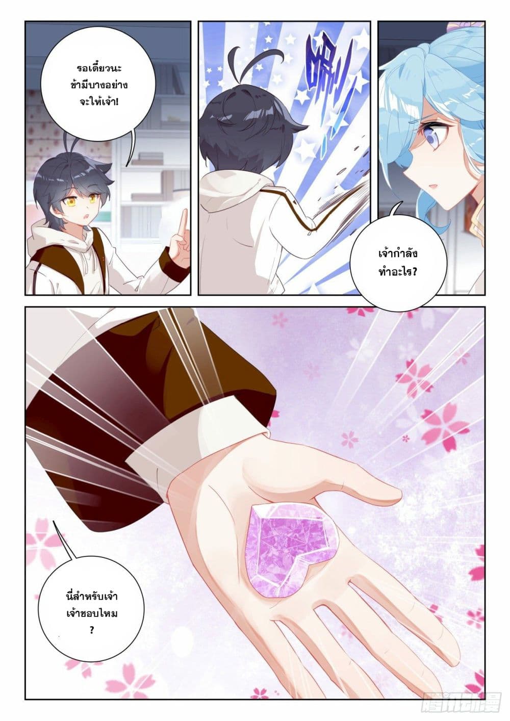 The Child of Light บุตรแห่งแสง page 10