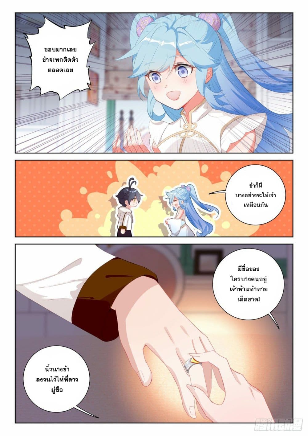The Child of Light บุตรแห่งแสง page 11