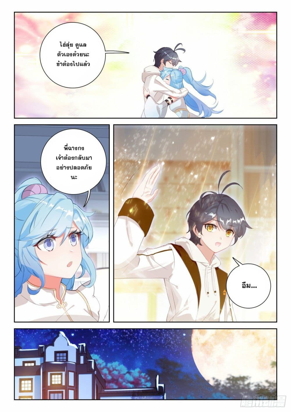 The Child of Light บุตรแห่งแสง page 12