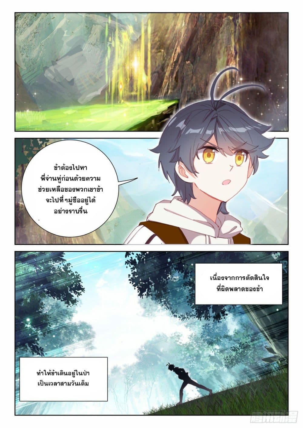 The Child of Light บุตรแห่งแสง page 1