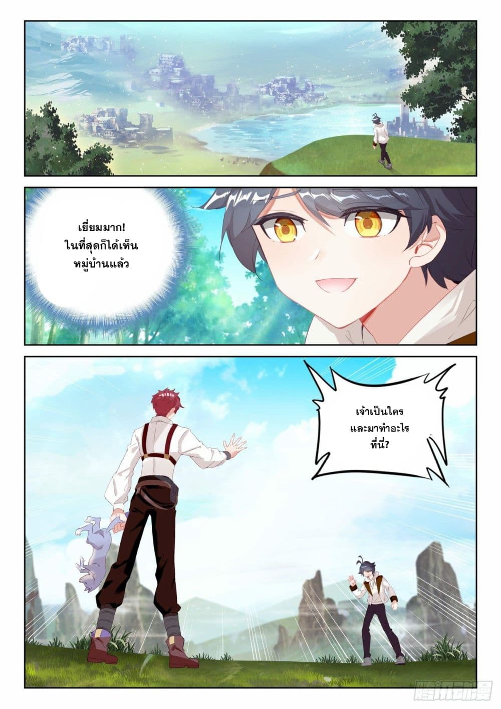 The Child of Light บุตรแห่งแสง page 2