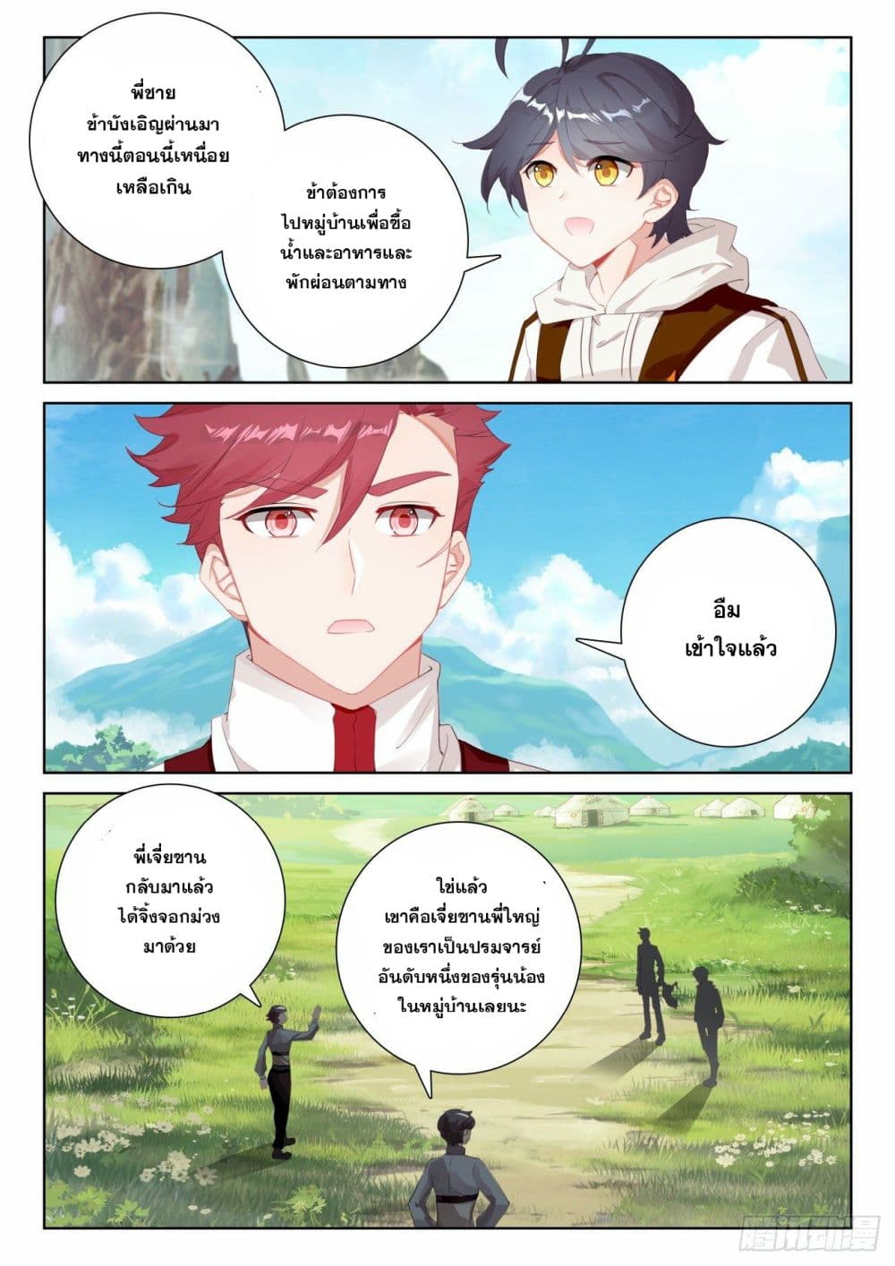 The Child of Light บุตรแห่งแสง page 3