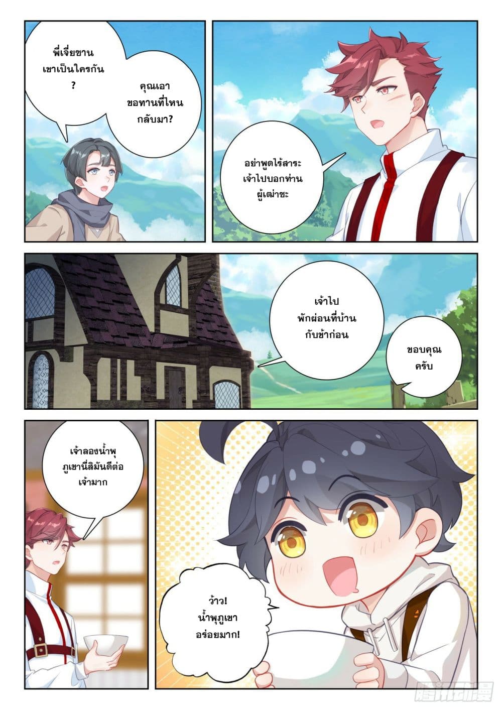 The Child of Light บุตรแห่งแสง page 4