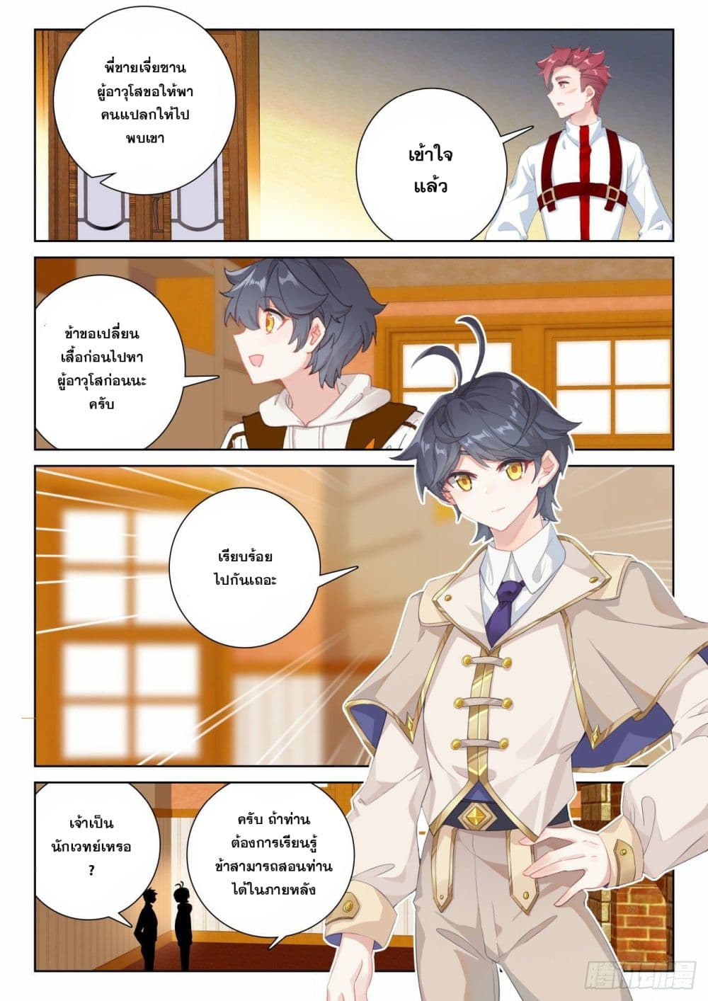 The Child of Light บุตรแห่งแสง page 5