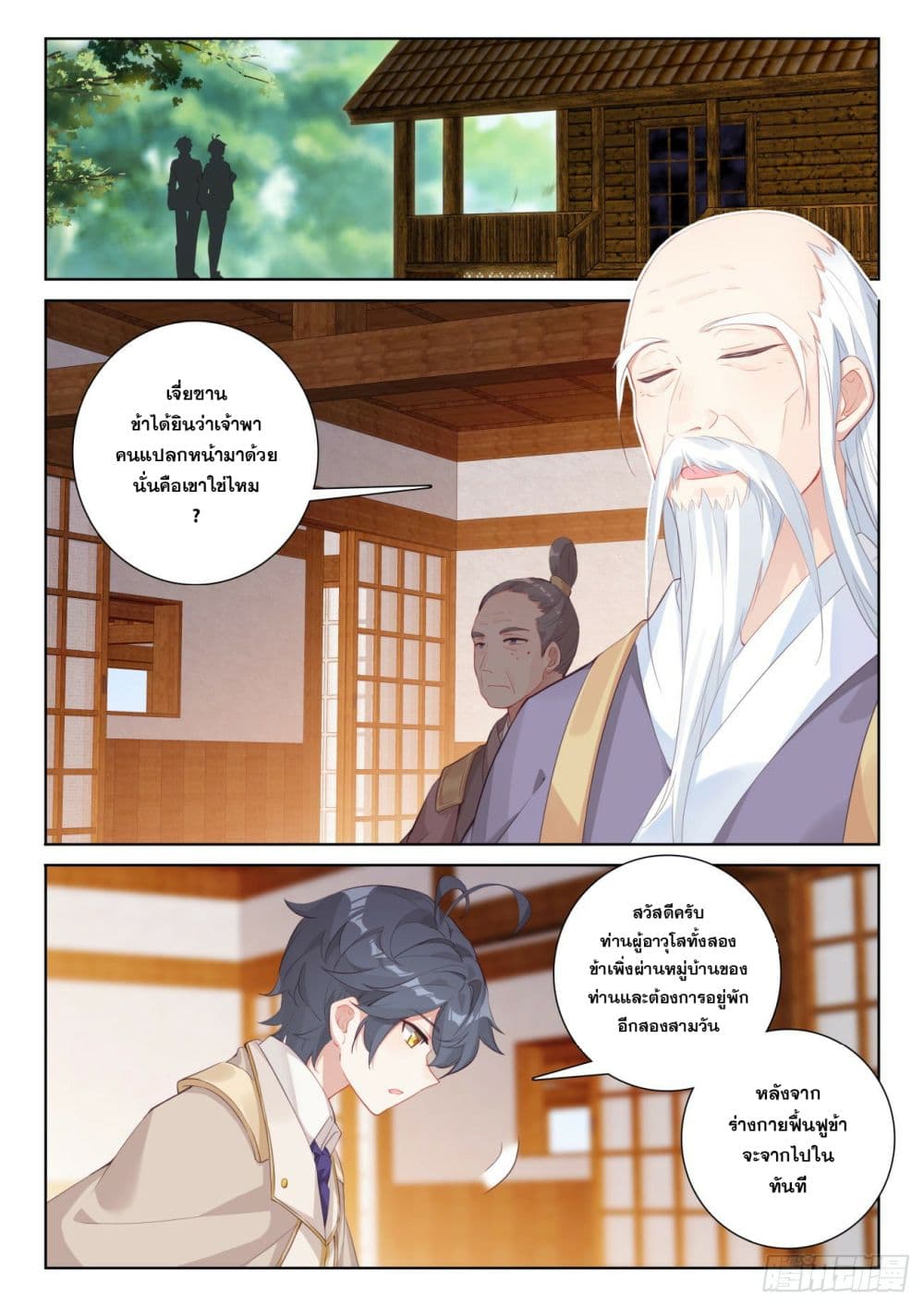 The Child of Light บุตรแห่งแสง page 6