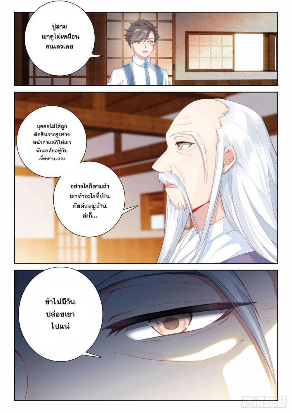 The Child of Light บุตรแห่งแสง page 7