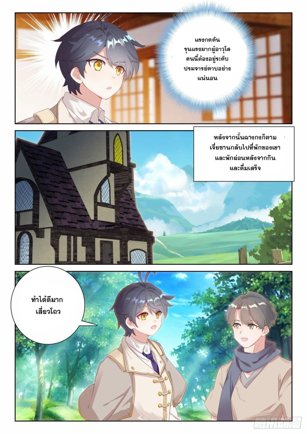 The Child of Light บุตรแห่งแสง page 8