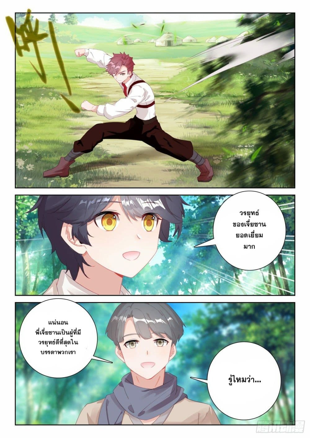 The Child of Light บุตรแห่งแสง page 9