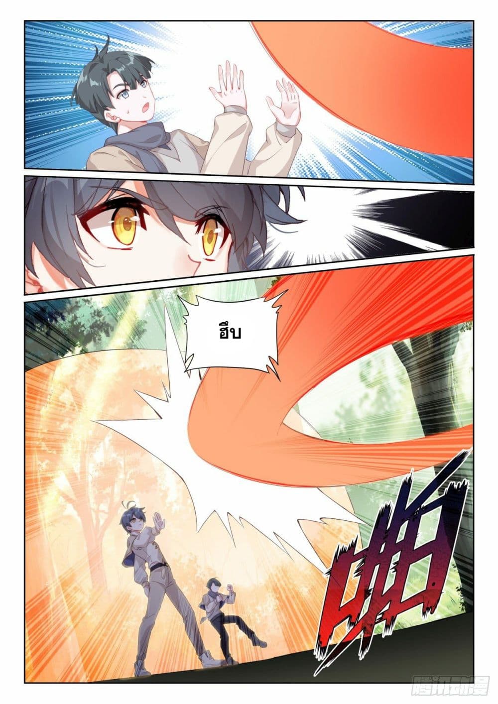 The Child of Light บุตรแห่งแสง page 10