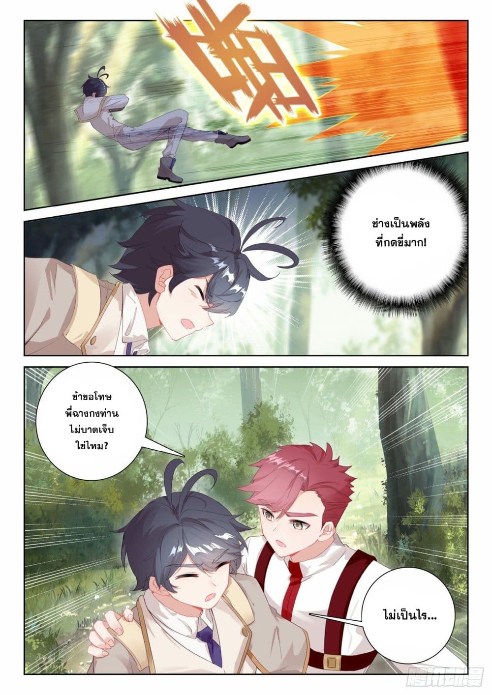 The Child of Light บุตรแห่งแสง page 11