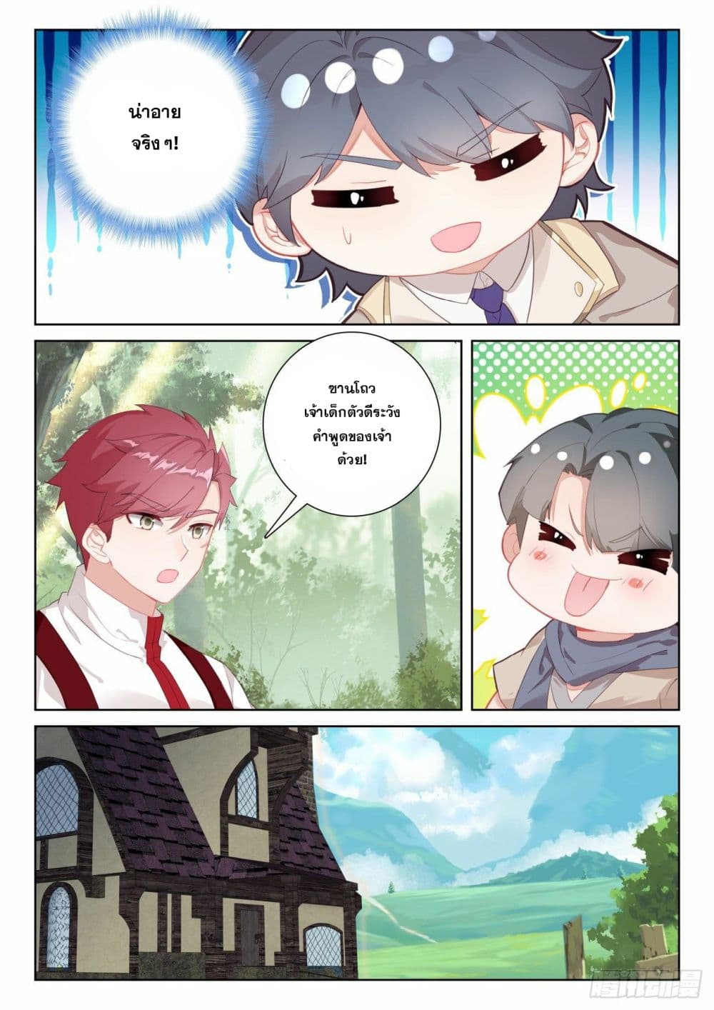 The Child of Light บุตรแห่งแสง page 12