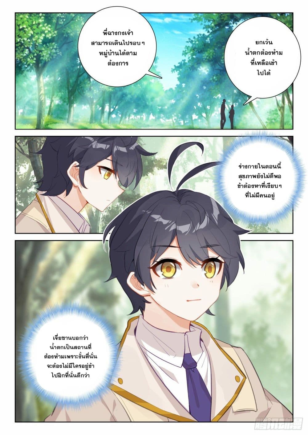 The Child of Light บุตรแห่งแสง page 2